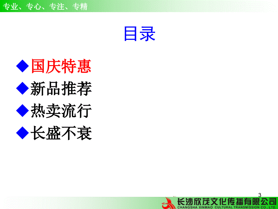 欣茂礼品推荐10国庆NXPowerLite_第3页