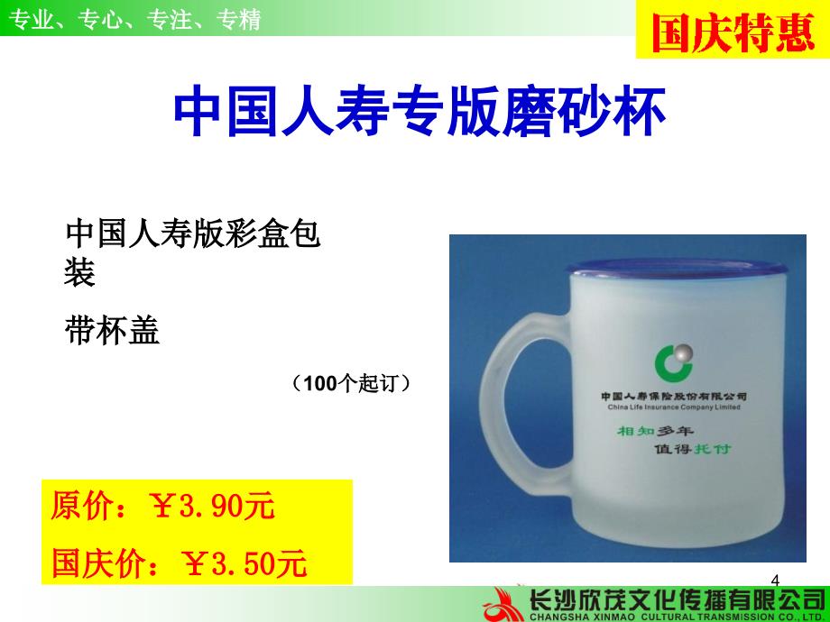 欣茂礼品推荐10国庆NXPowerLite_第4页