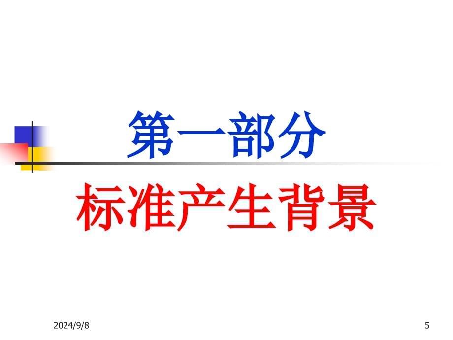 理解ISO9001理解与实施新_第5页