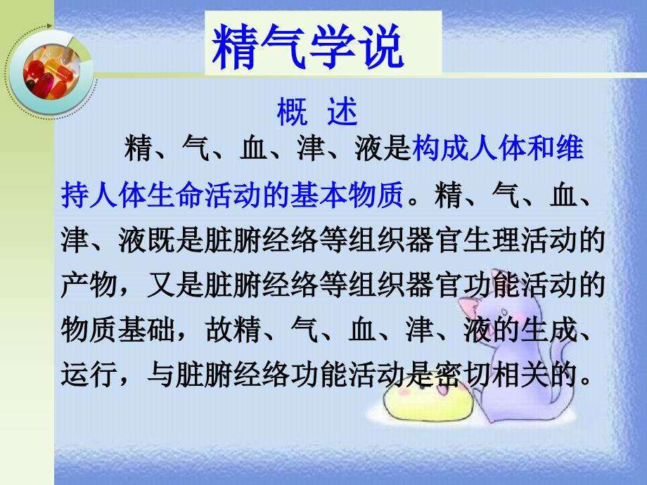 中医学基础课件精气血津液经络_第2页