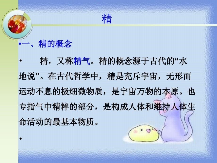 中医学基础课件精气血津液经络_第5页