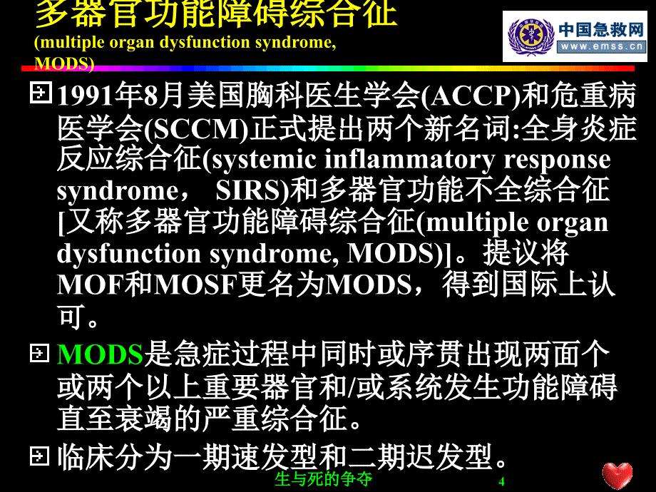 临床医学MODS_第4页