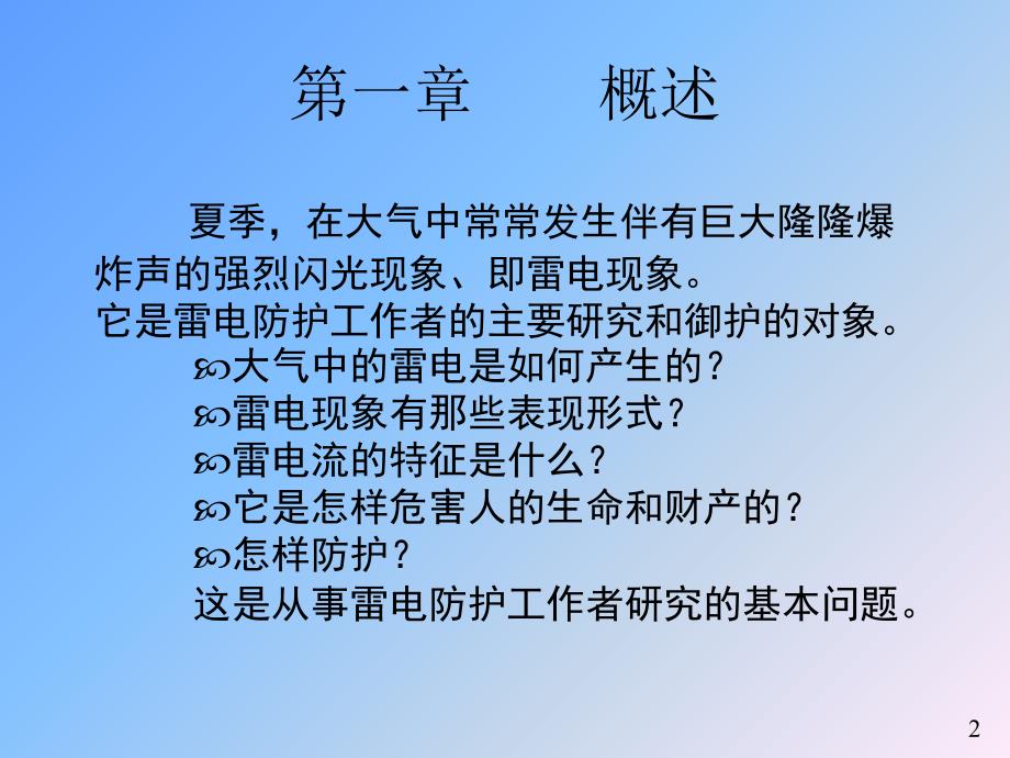 防雷工程设计和施工课件_第2页