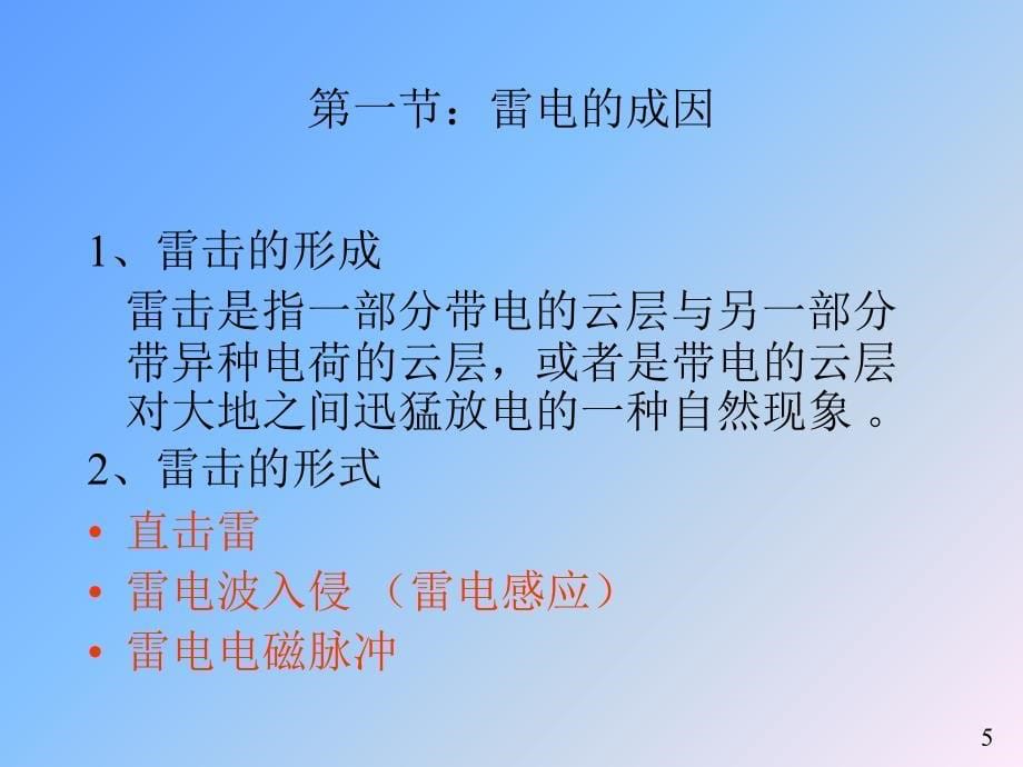 防雷工程设计和施工课件_第5页