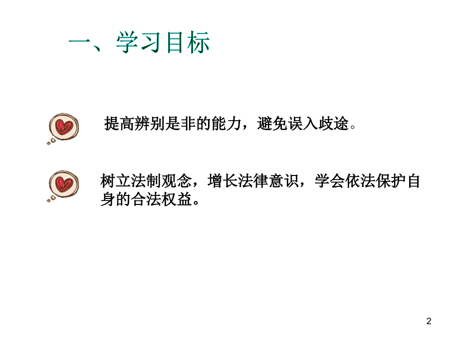 一怎么就错了呢_第2页