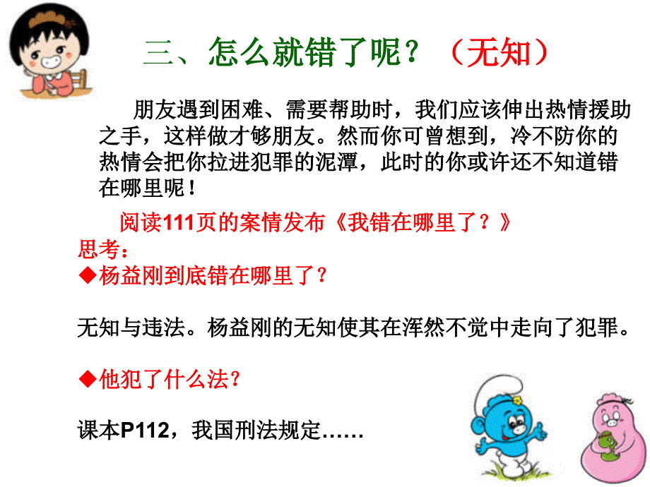 一怎么就错了呢_第4页