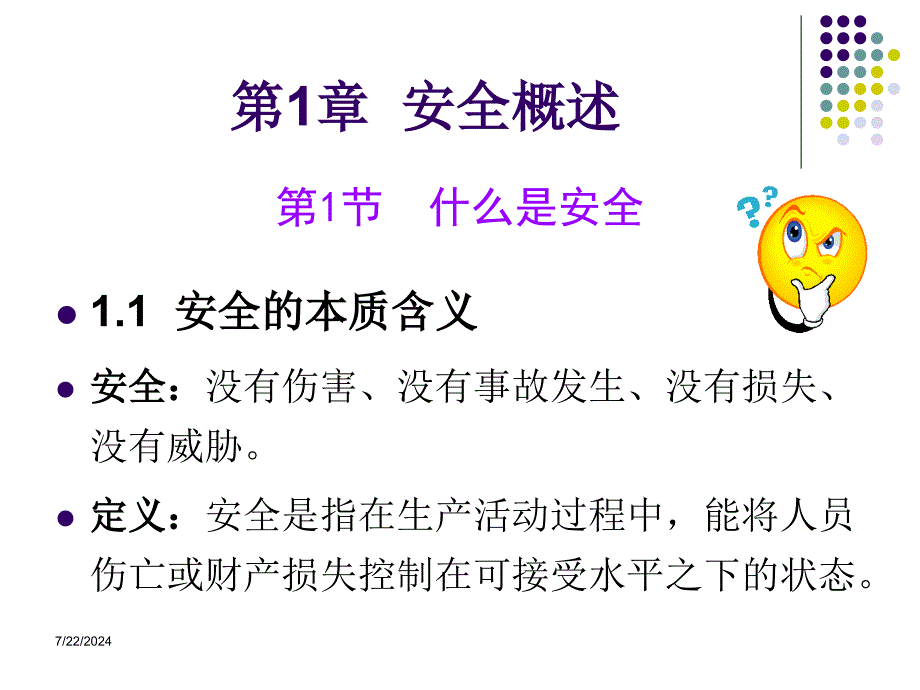 实验室安全建设和管理.ppt_第2页