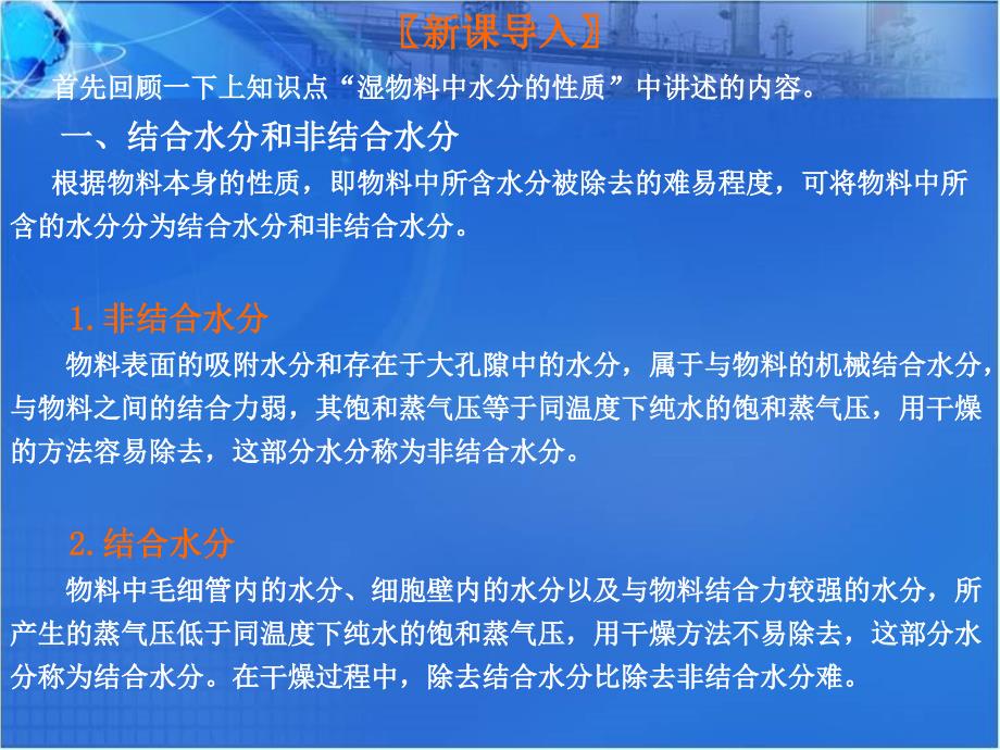 小于临界含水量的是结合水分课件_第2页