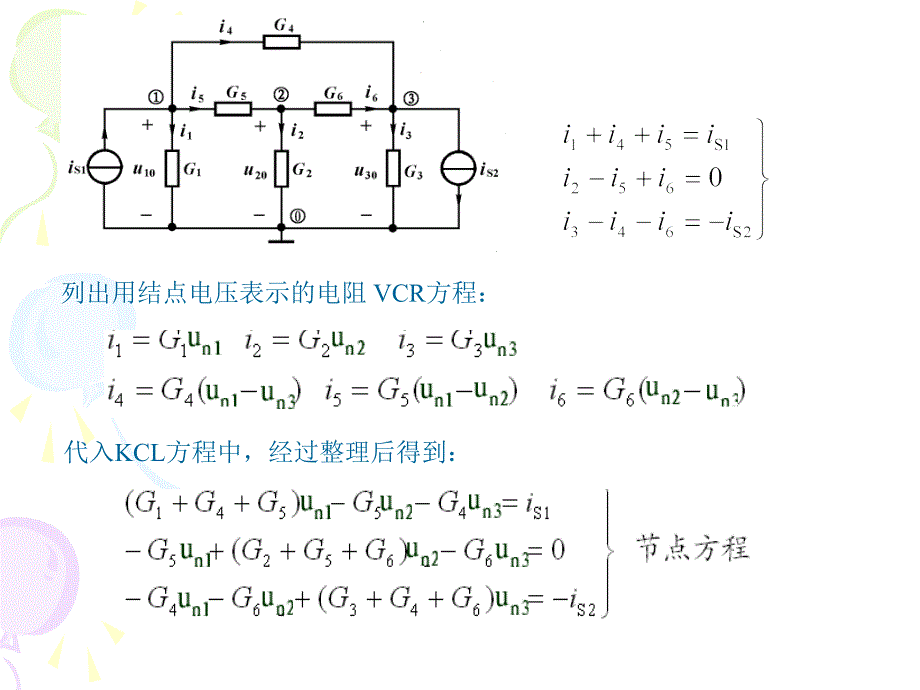 结点电压法例题_第4页