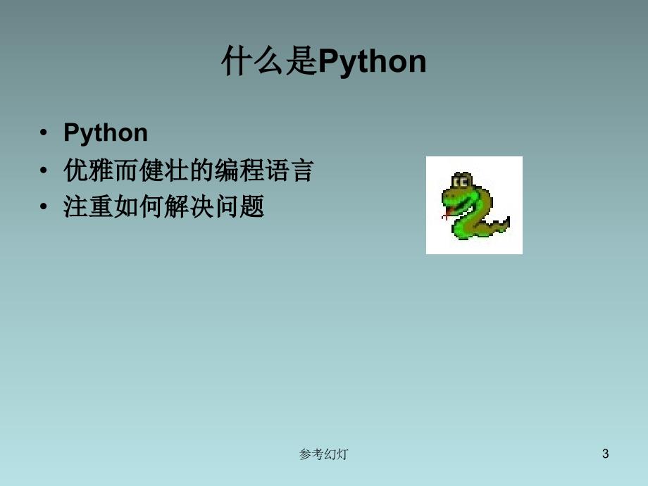 python基础培训沐风书苑_第3页