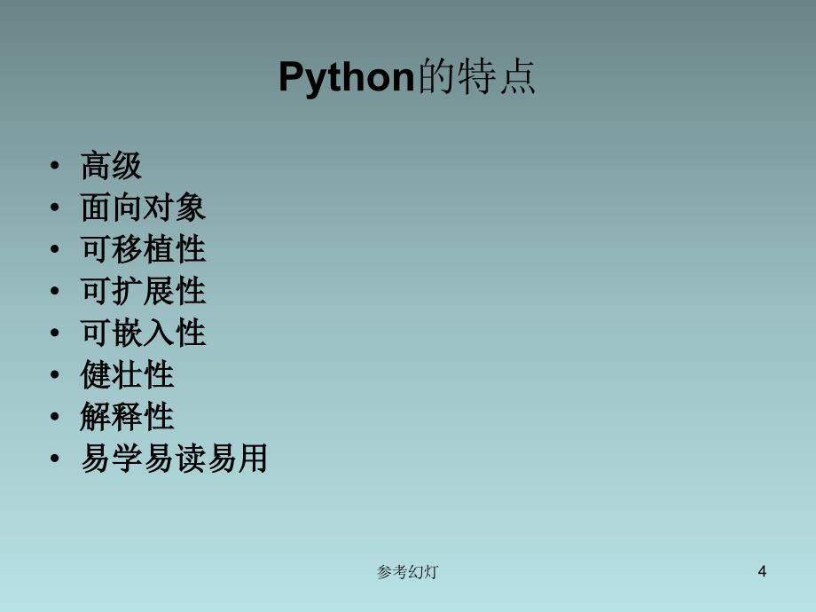 python基础培训沐风书苑_第4页