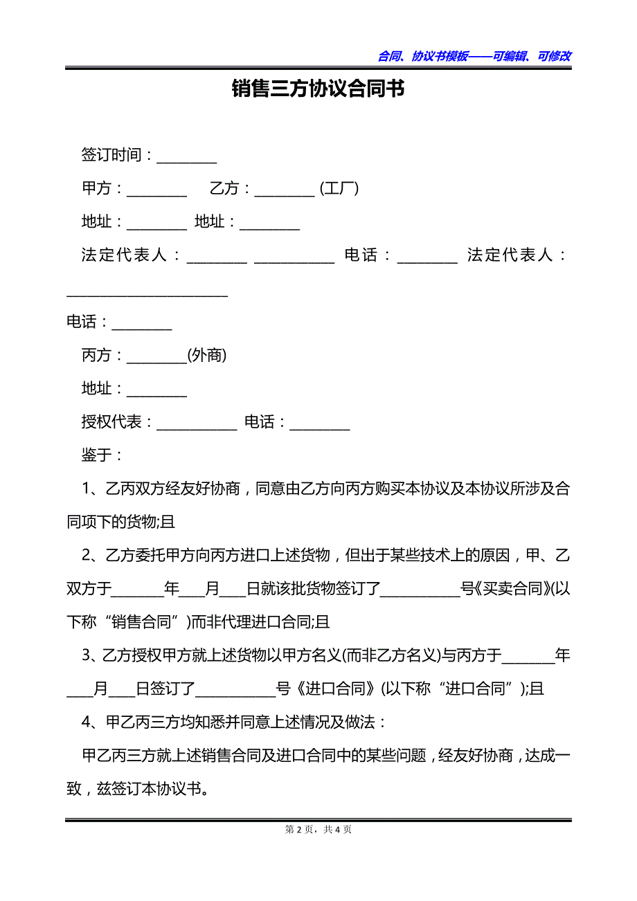 销售三方协议合同书_第2页