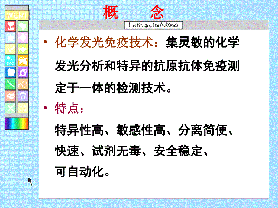 《化学发光免疫技术》PPT课件_第2页