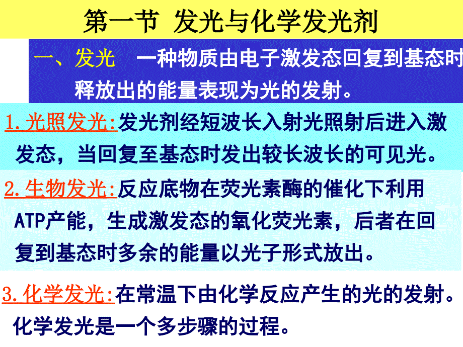 《化学发光免疫技术》PPT课件_第4页