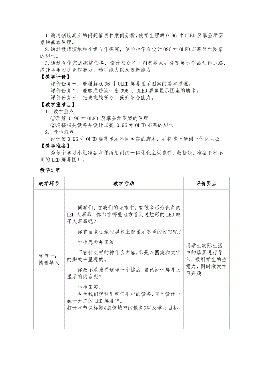 《装饰城市的景色》教学设计_第2页