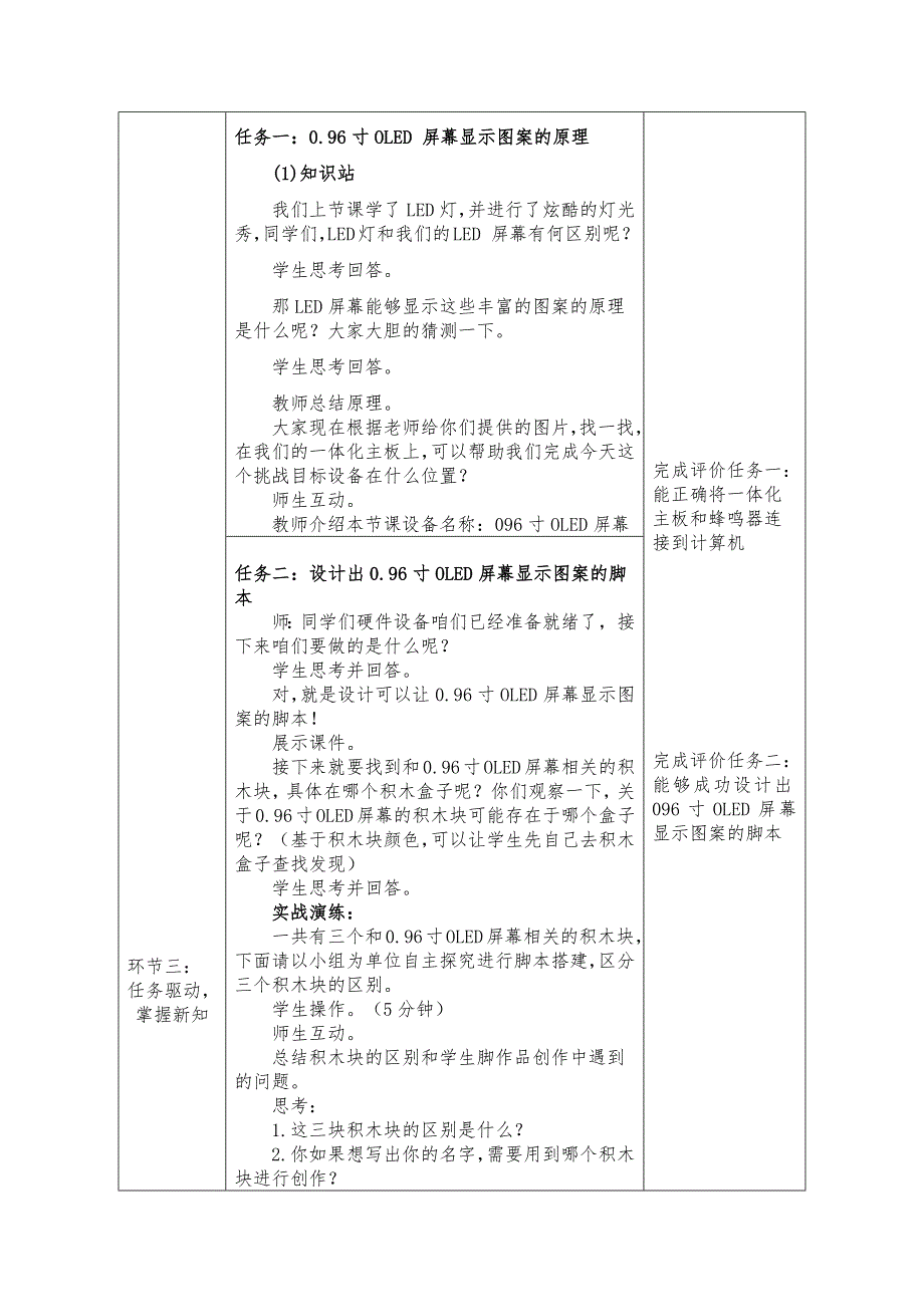 《装饰城市的景色》教学设计_第3页