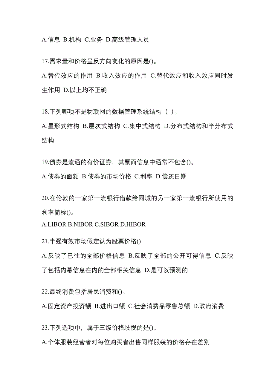 2023年度国家电网青海省电力有限公司招聘金融类《金融》考试题库及答案_第4页