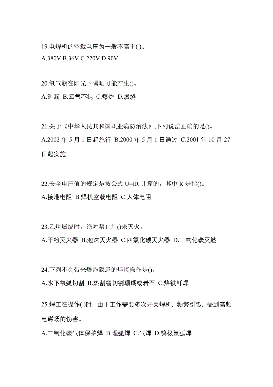 广东省佛山市单招熔化焊接与热切割作业(特种上岗操作证)真题(含答案)_第4页