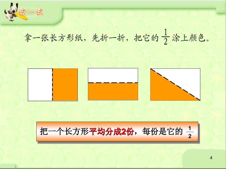 认识几分之一 (2)_第4页