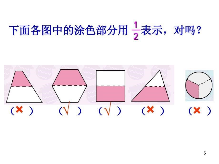 认识几分之一 (2)_第5页