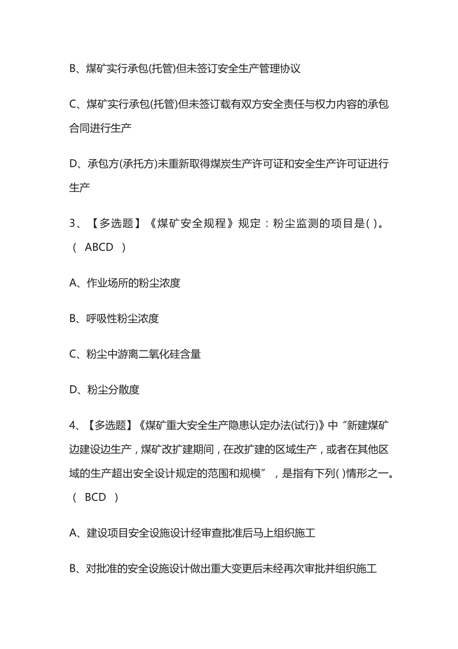 2023年天津版煤炭生产经营单位(安全生产管理人员)考试内部培训题库含答案_第2页