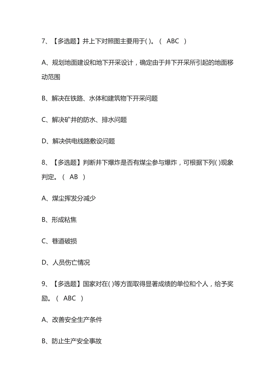 2023年天津版煤炭生产经营单位(安全生产管理人员)考试内部培训题库含答案_第4页