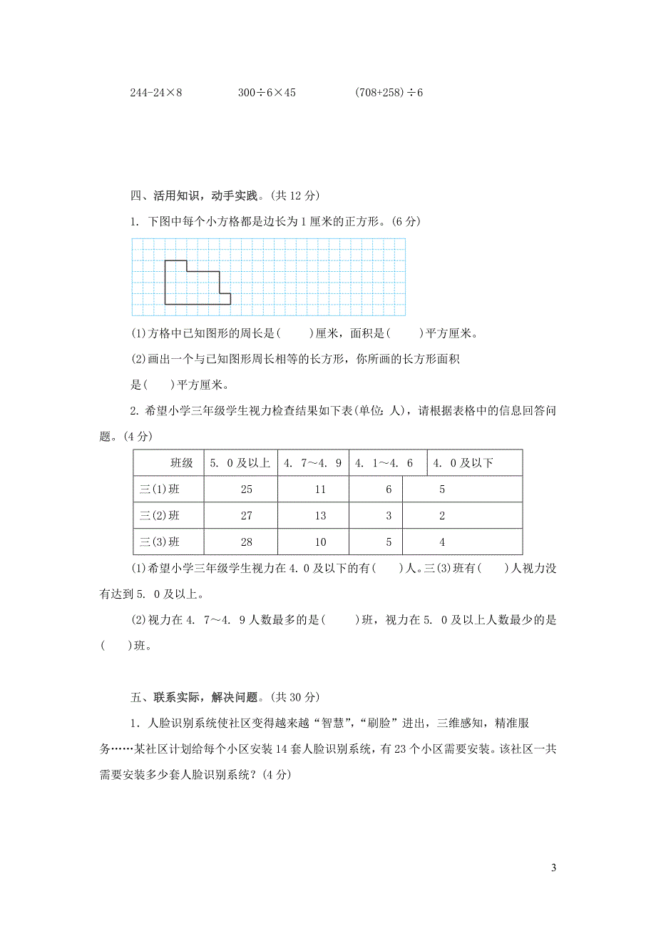 2022-2023学年苏教版数学小学三年级下册期末检测题附答案（共5套）_第3页