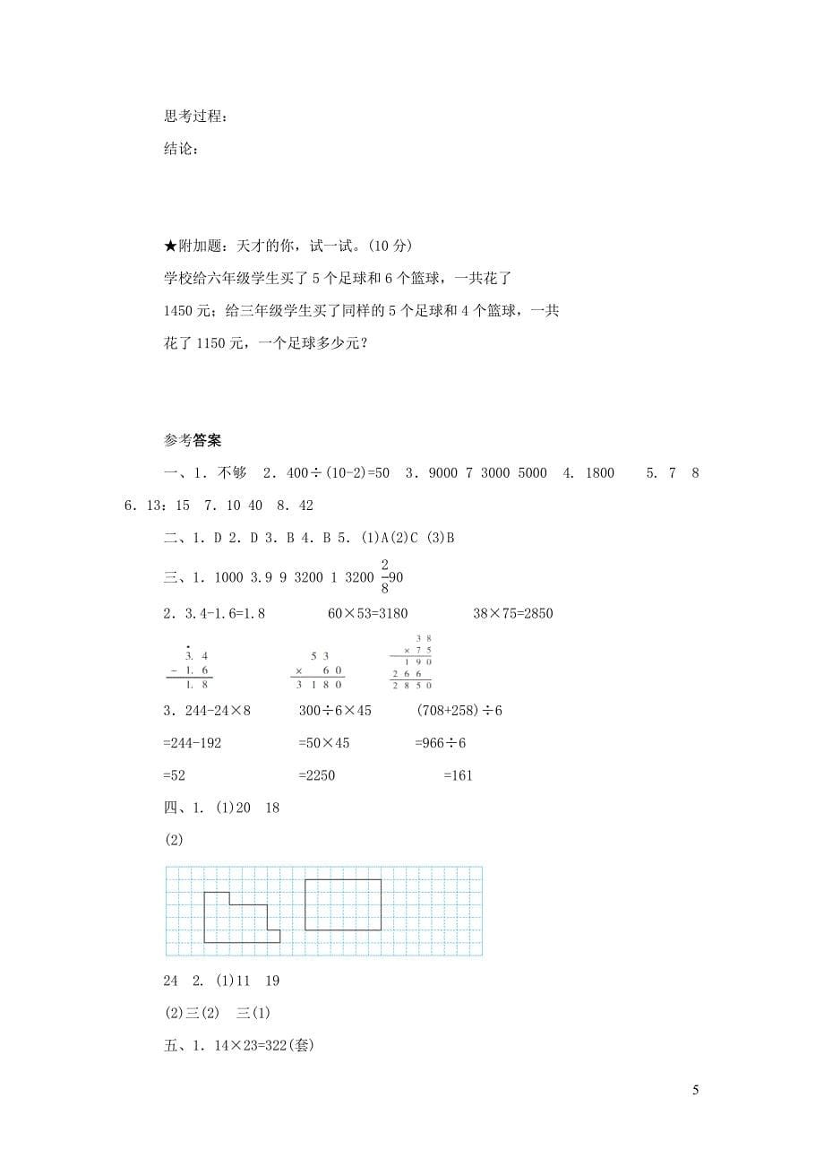 2022-2023学年苏教版数学小学三年级下册期末检测题附答案（共5套）_第5页