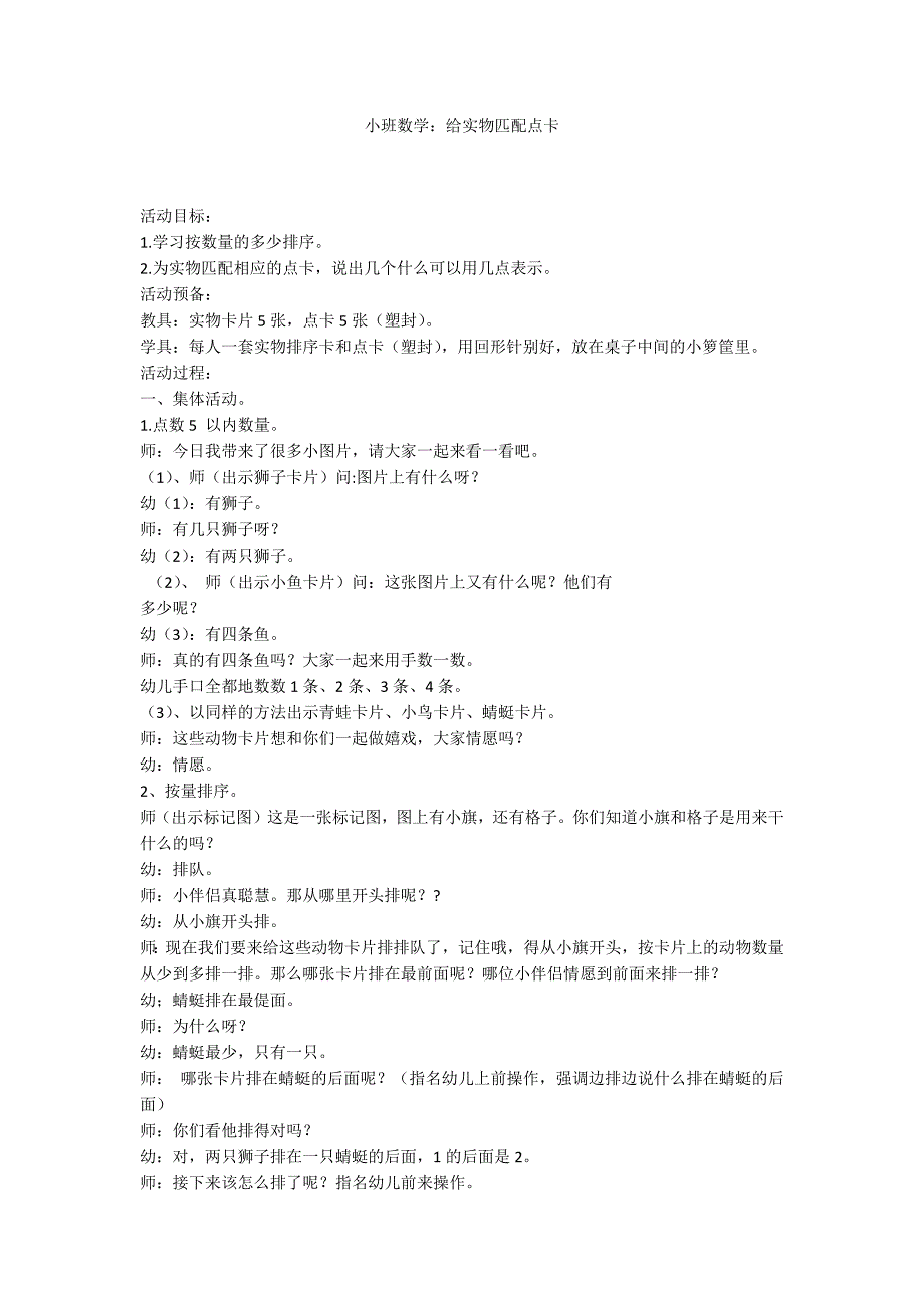 小班数学：给实物匹配点卡_第1页