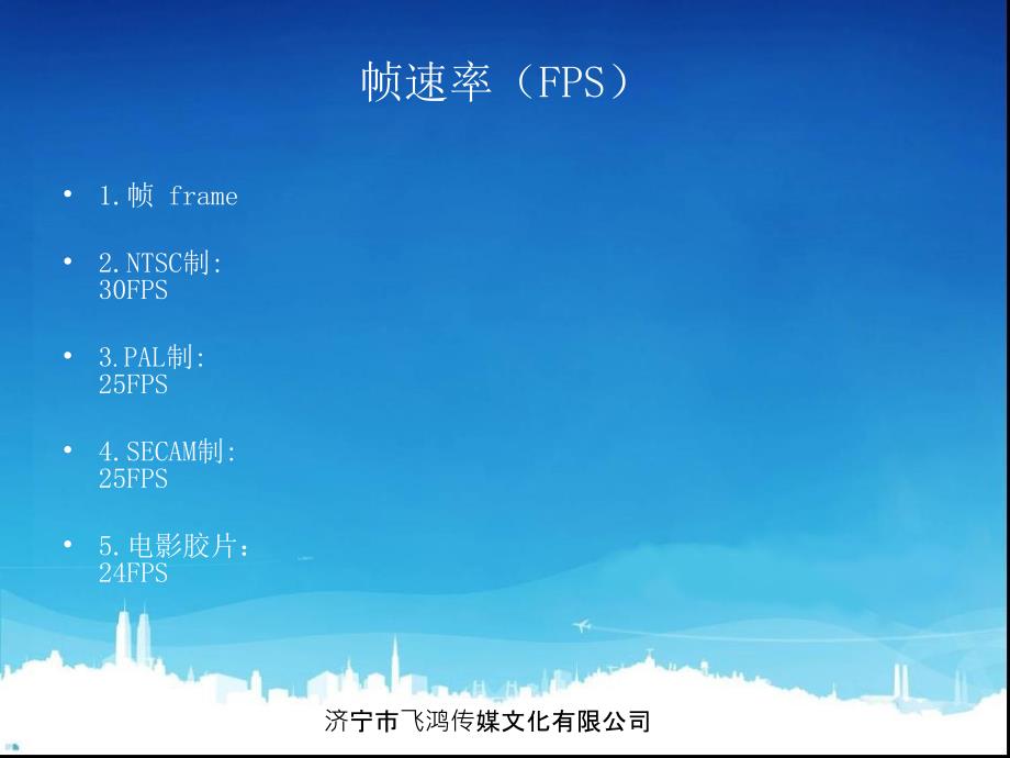 影视后期制作基础知识.ppt_第4页