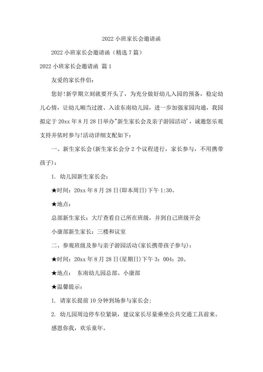 2022小班家长会邀请函_第1页