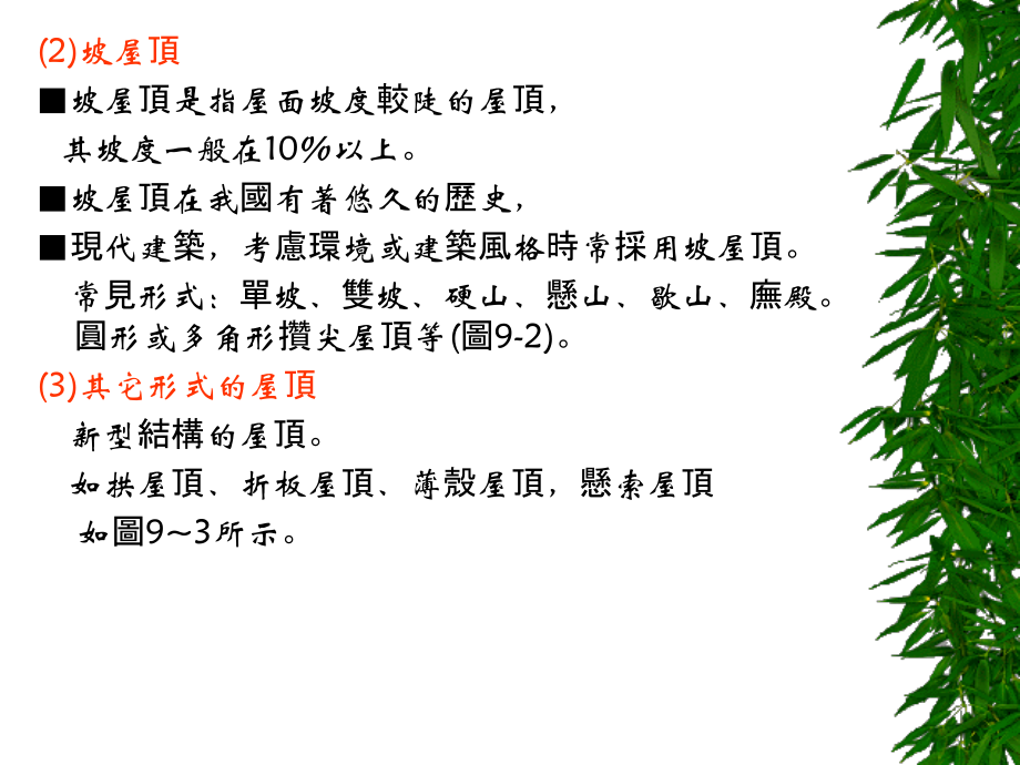 《屋顶的设计》PPT课件.ppt_第3页