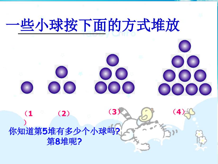 四年级数学下册图形中的规律10课件北师大版课件_第3页