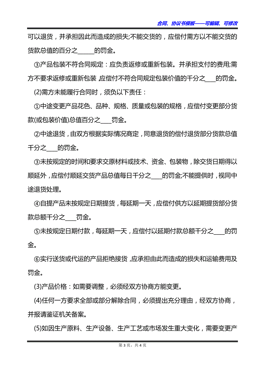 铝合金门窗买卖合同_第3页