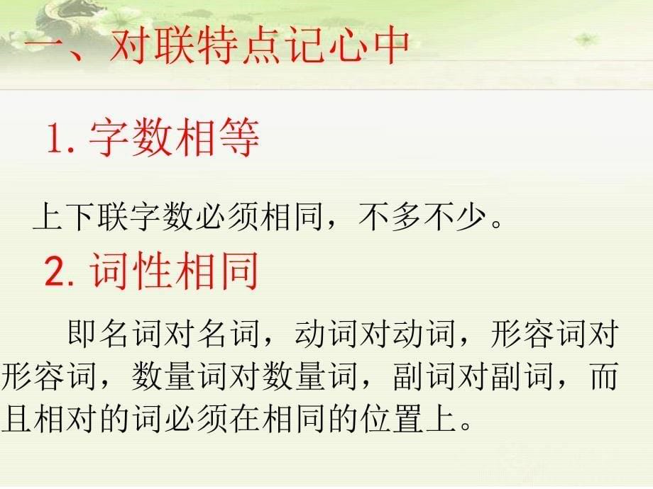 对联复习要PPT优秀课件_第5页