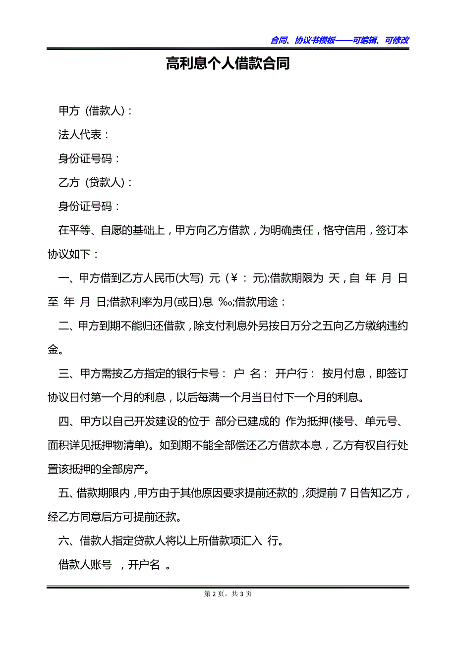 高利息个人借款合同_第2页