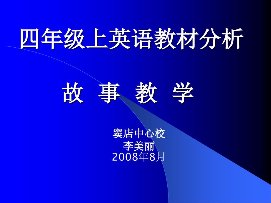 《上英语教材分析》PPT课件.ppt_第1页