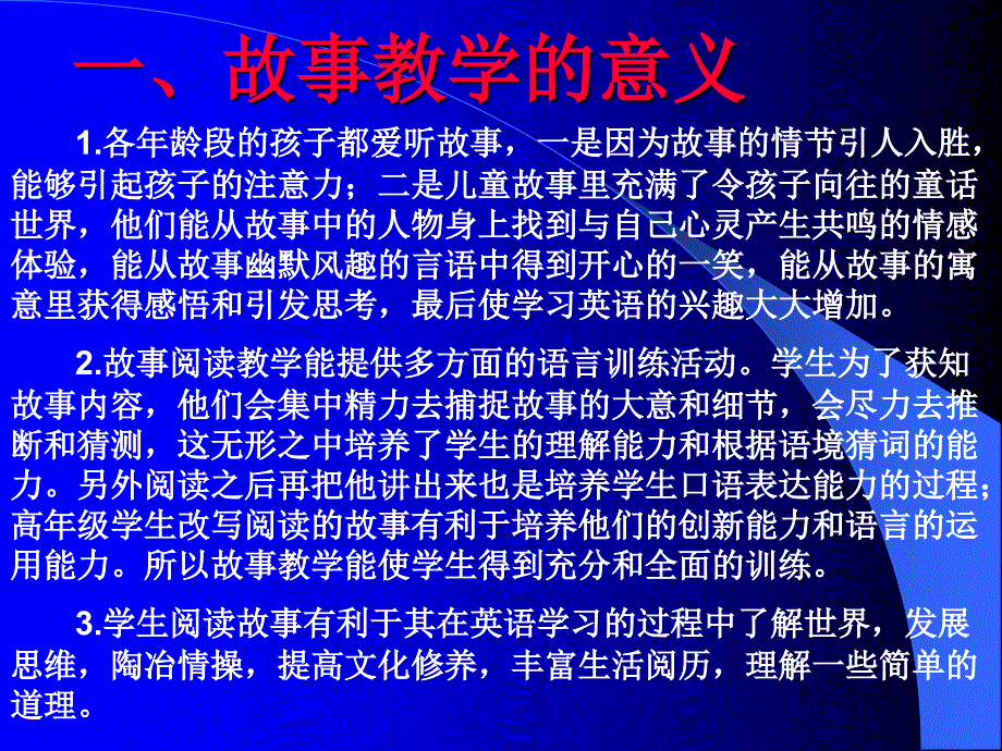 《上英语教材分析》PPT课件.ppt_第2页