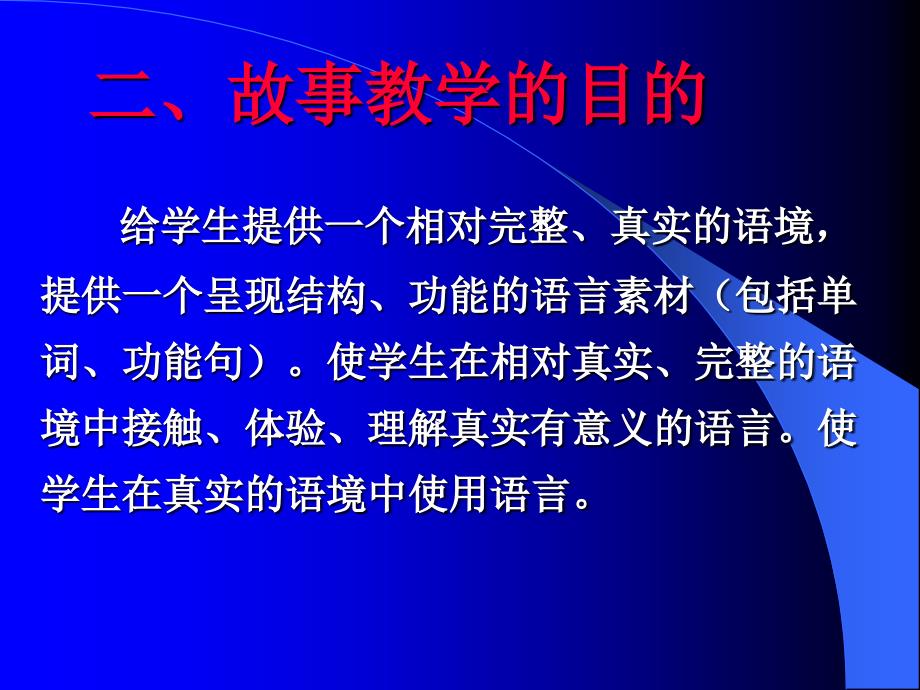 《上英语教材分析》PPT课件.ppt_第3页