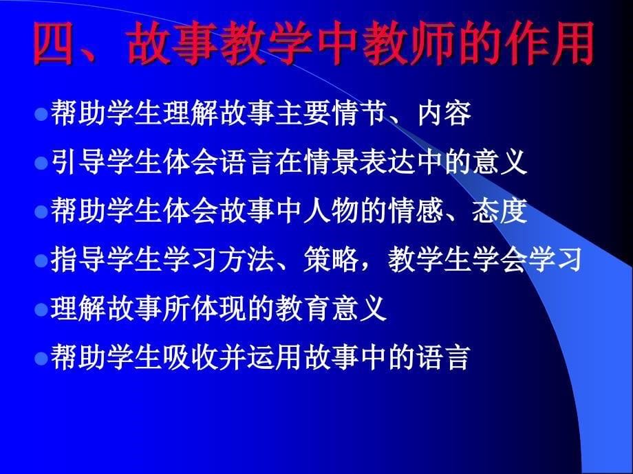 《上英语教材分析》PPT课件.ppt_第5页