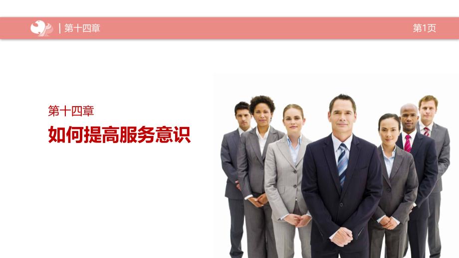 如何提高服务意识.ppt_第1页