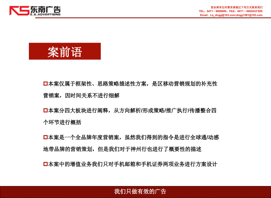 广告策划PPT移动营销策划案_第2页