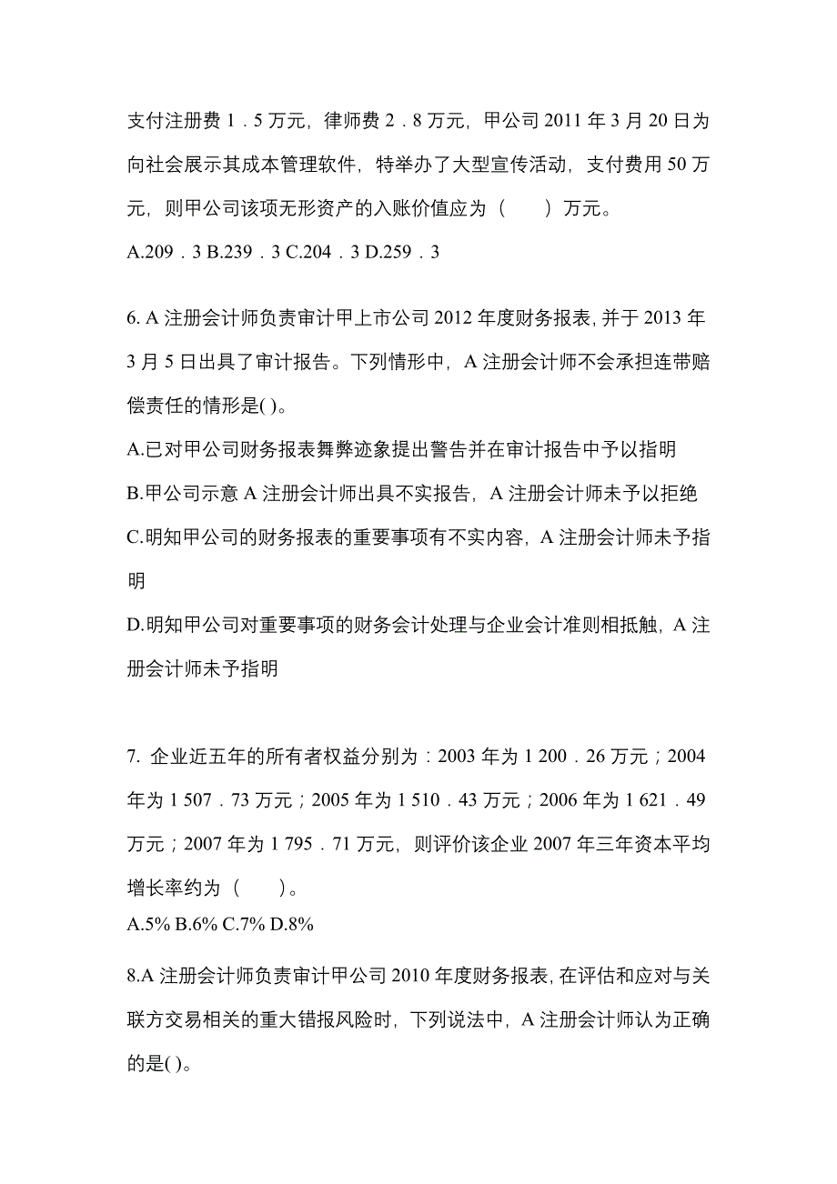 河北省保定市注册会计审计模拟考试(含答案)_第3页