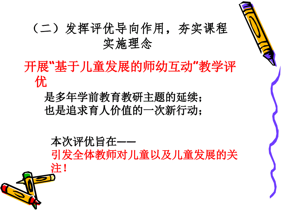 立足幼发展提高学习质量_第3页