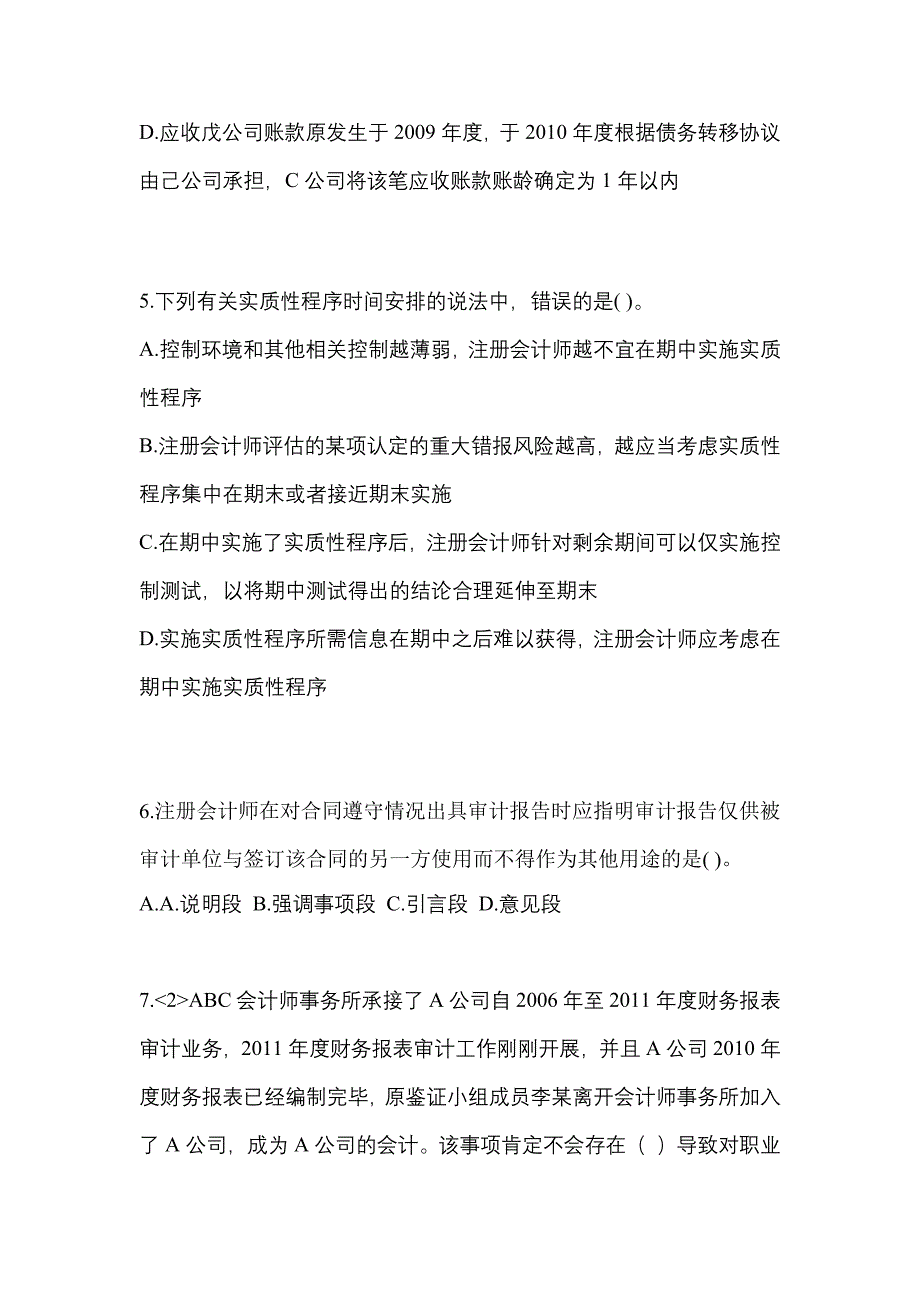 广东省湛江市注册会计审计预测试题(含答案)_第3页