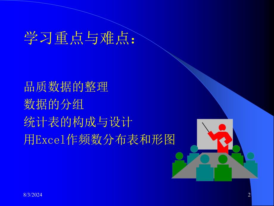 owerpoint第三章统计数据的整理与显.ppt_第2页