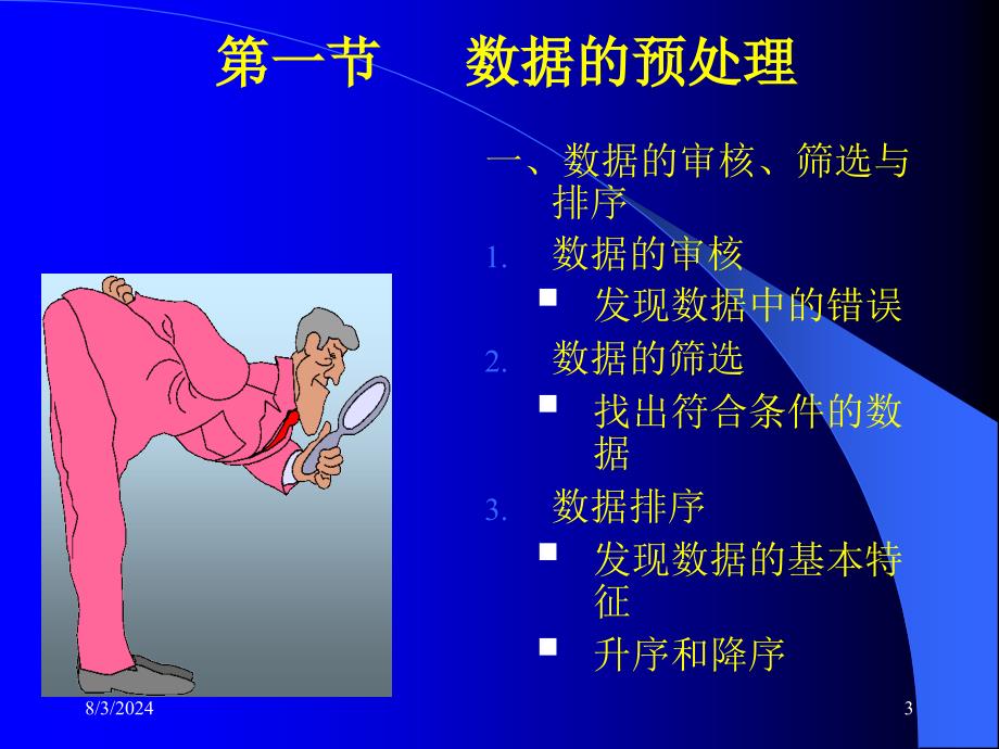 owerpoint第三章统计数据的整理与显.ppt_第3页