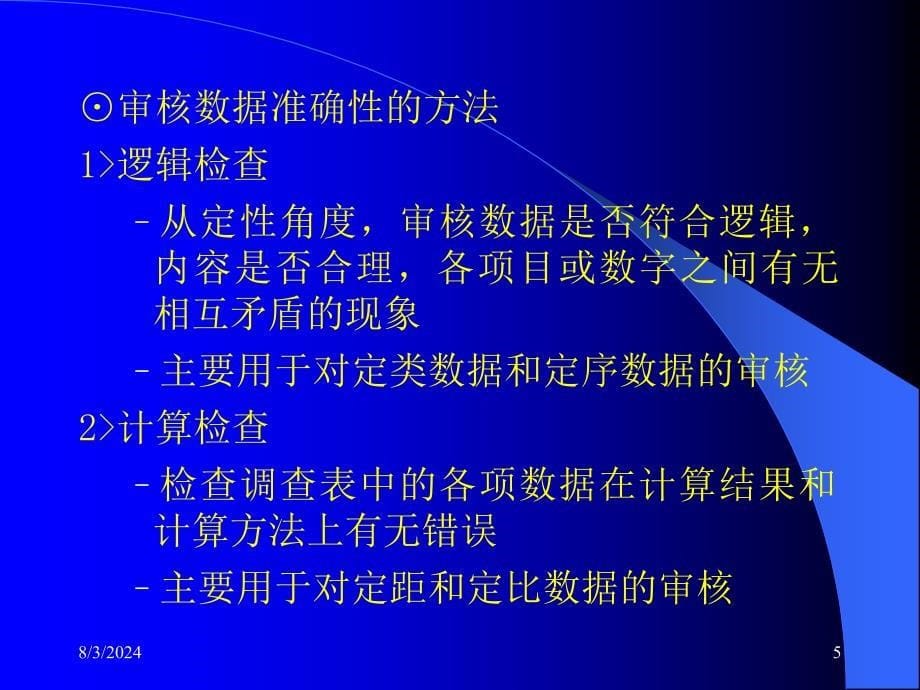 owerpoint第三章统计数据的整理与显.ppt_第5页