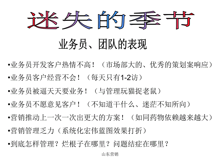 寿险营销的基础核心《客户服务档案》区域垄断经营迷失的季节_第2页