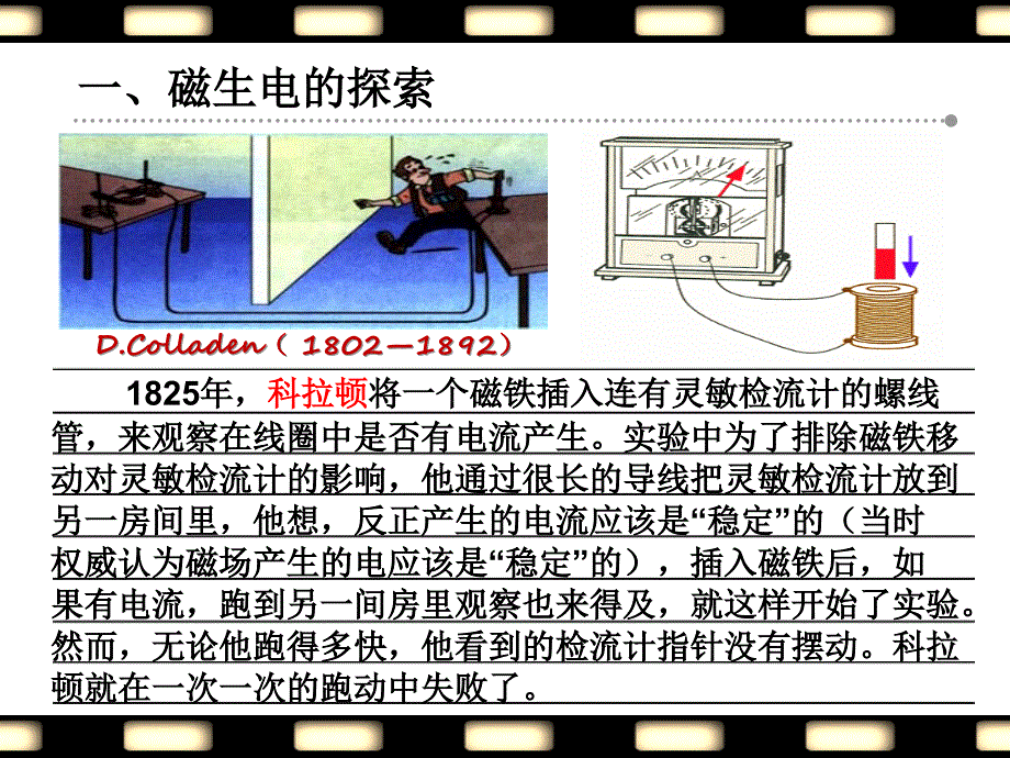 苏科版16.4 电磁感应 发电机ppt视频flash课件文档资料_第4页